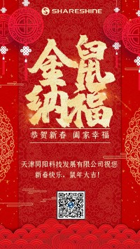 同陽科技給您拜年啦！