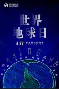 世界地球日 | 用行動守護家園，還地球一片蔚藍！